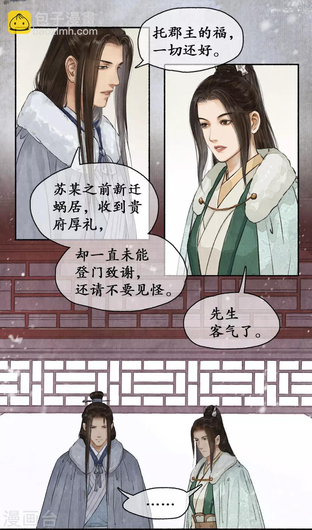 第60话 郡主疑心16