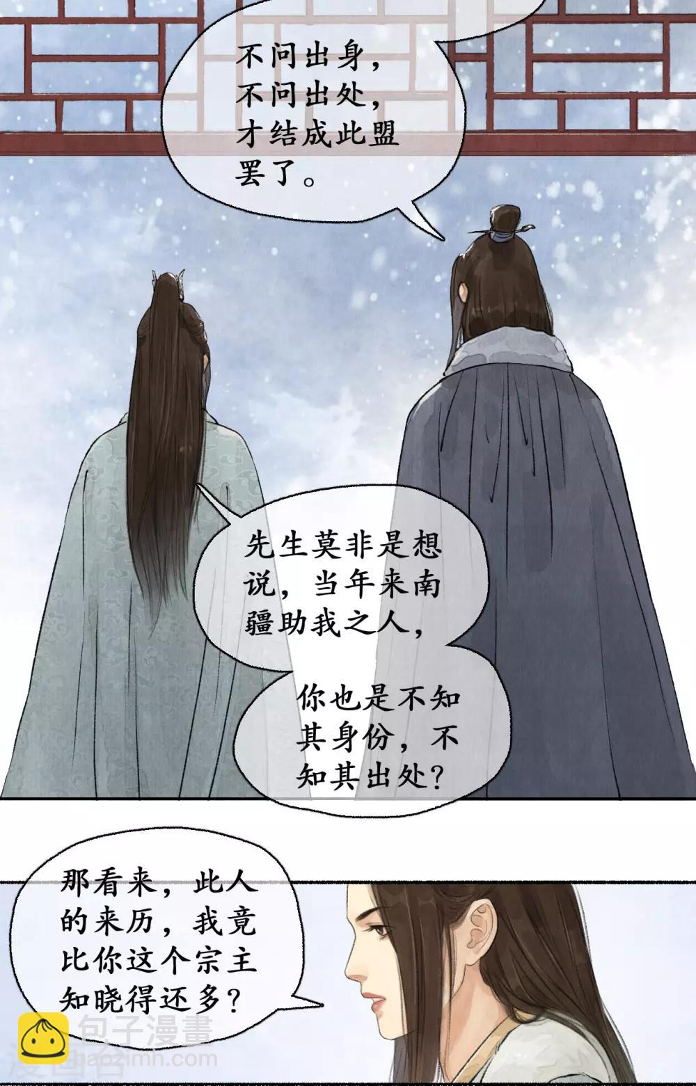 第60话 郡主疑心18