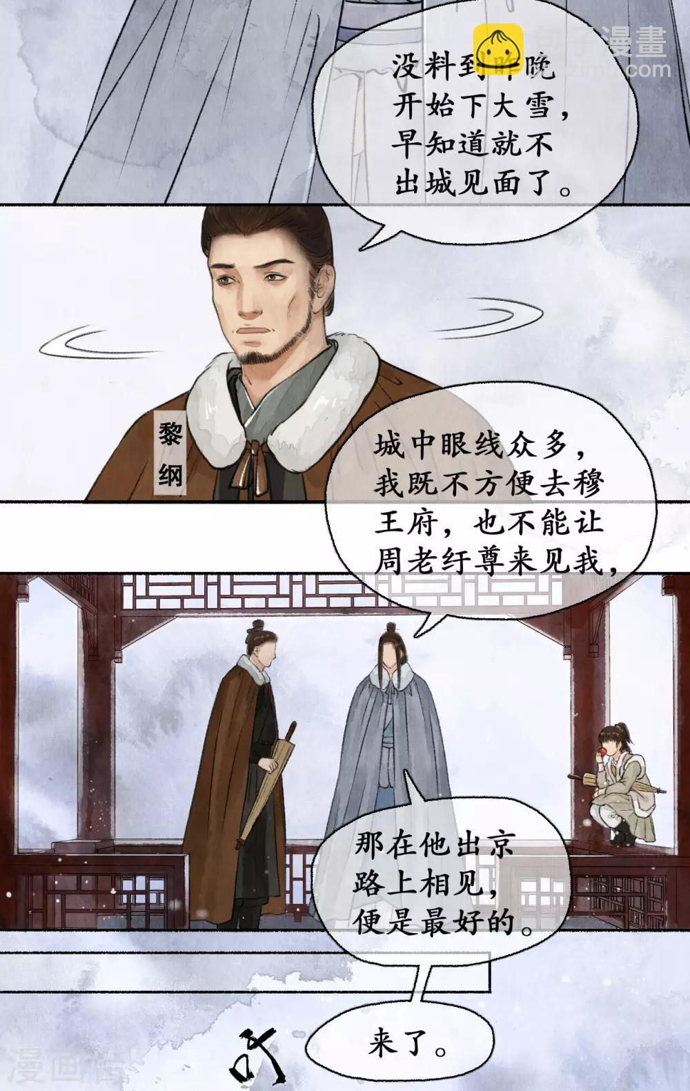 第60话 郡主疑心2