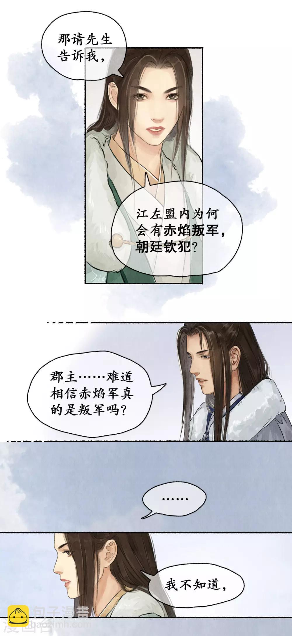 第60话 郡主疑心20