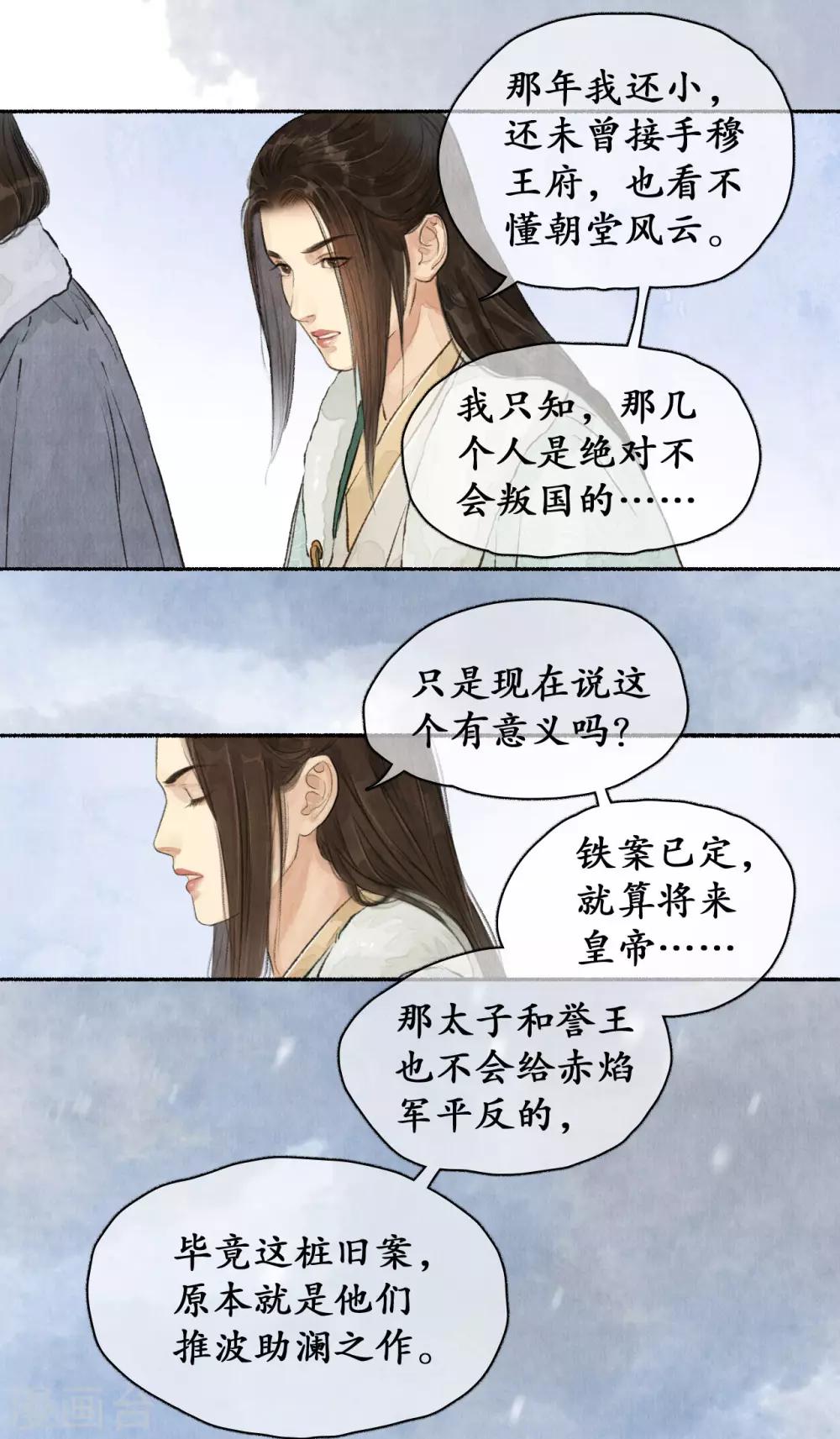 第60话 郡主疑心21