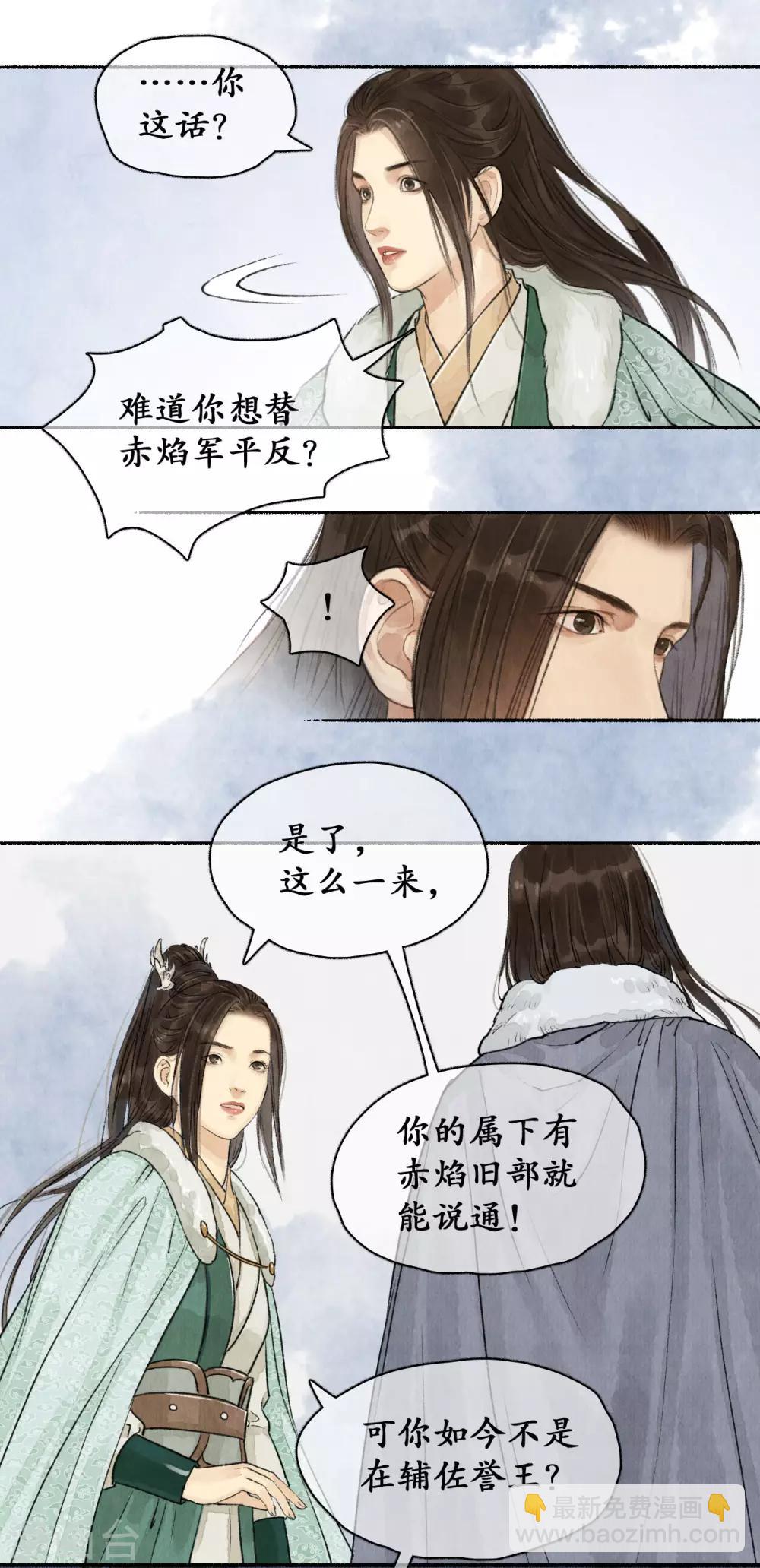 第60话 郡主疑心23