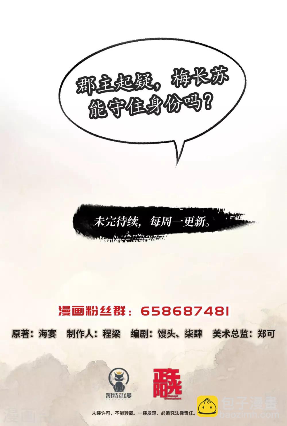 第60话 郡主疑心29