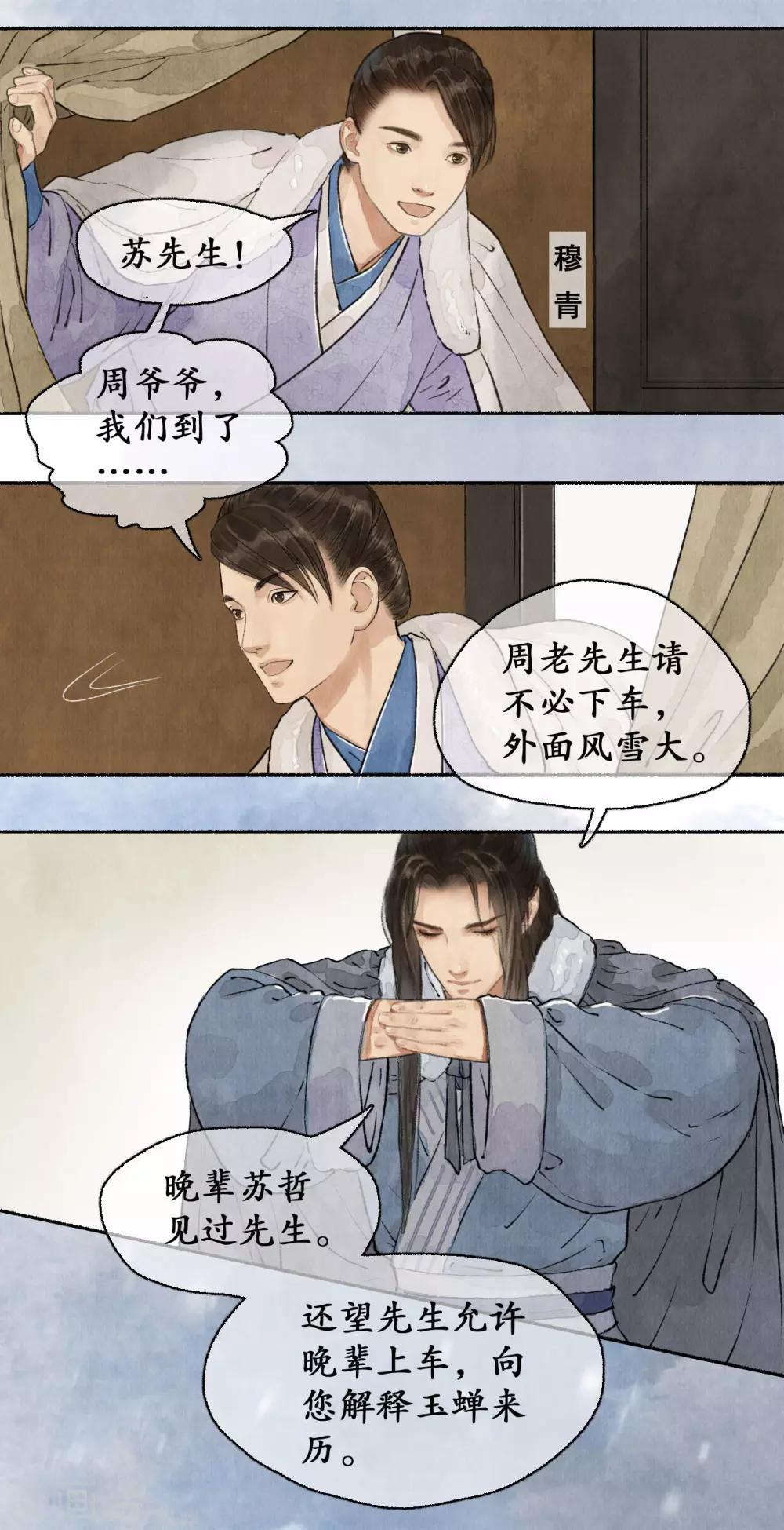 第60话 郡主疑心4