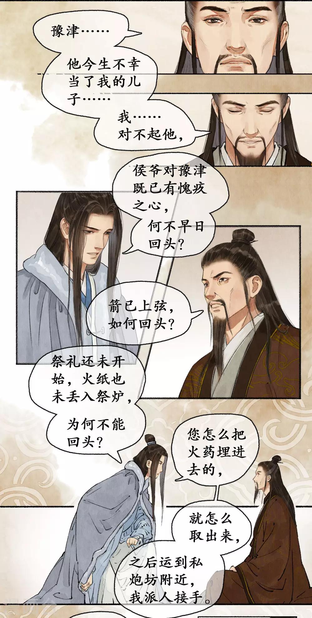第67话 情义留心10