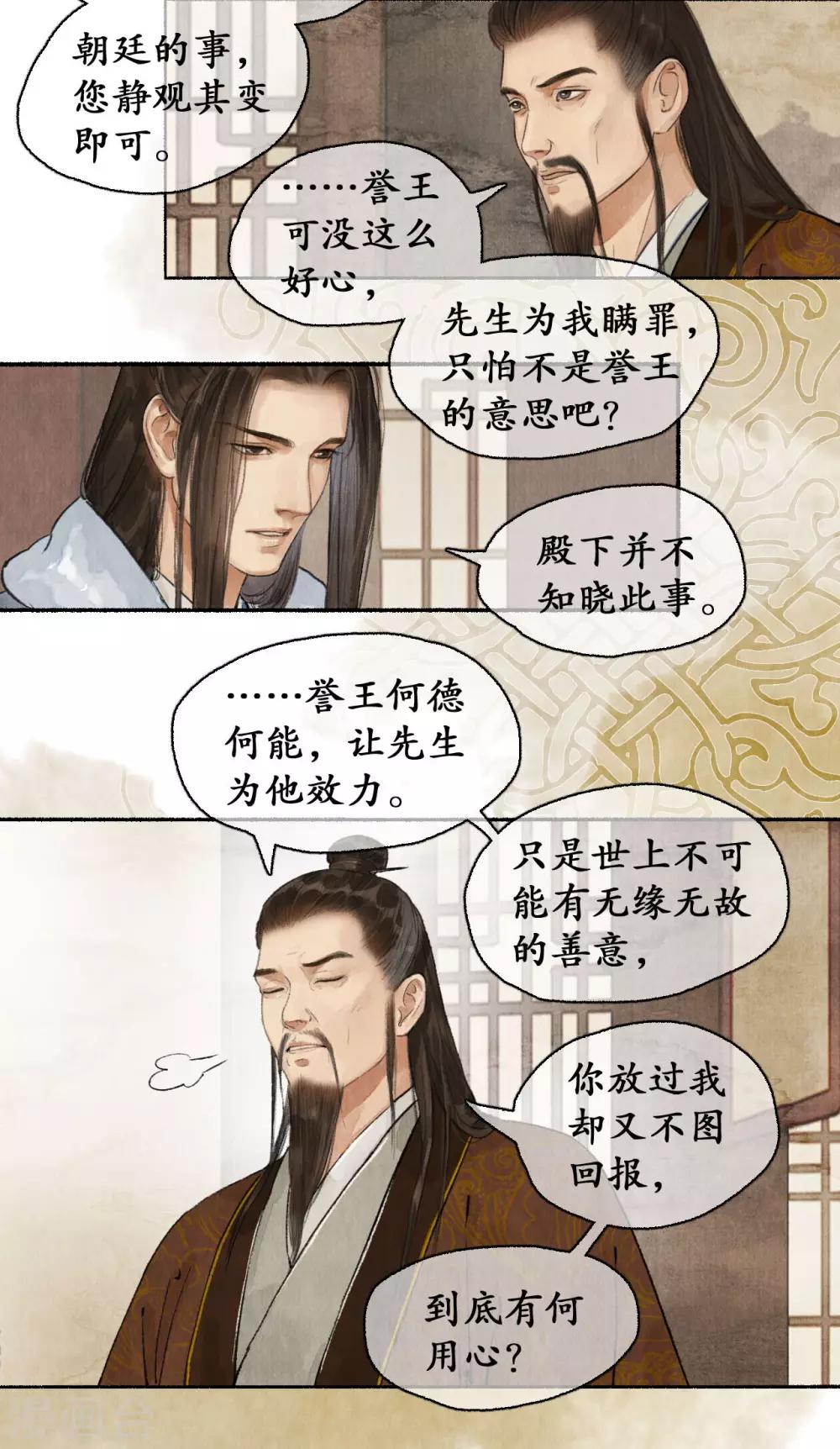 第67话 情义留心12