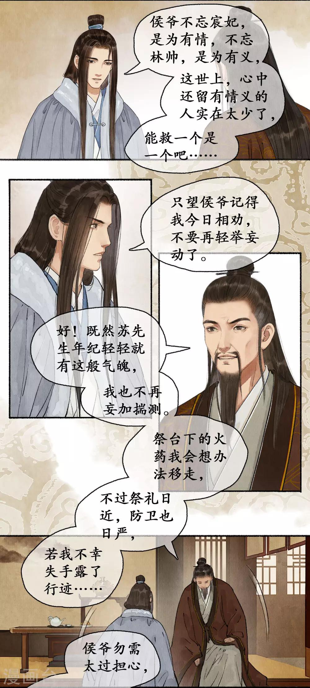 第67话 情义留心13