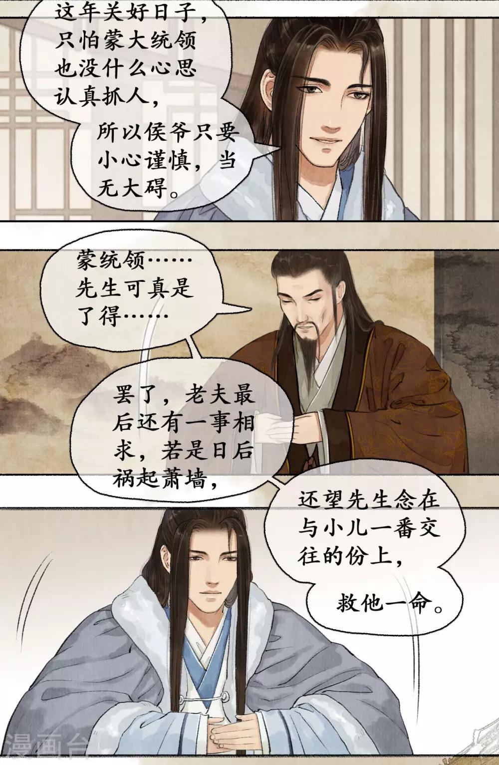 第67话 情义留心14