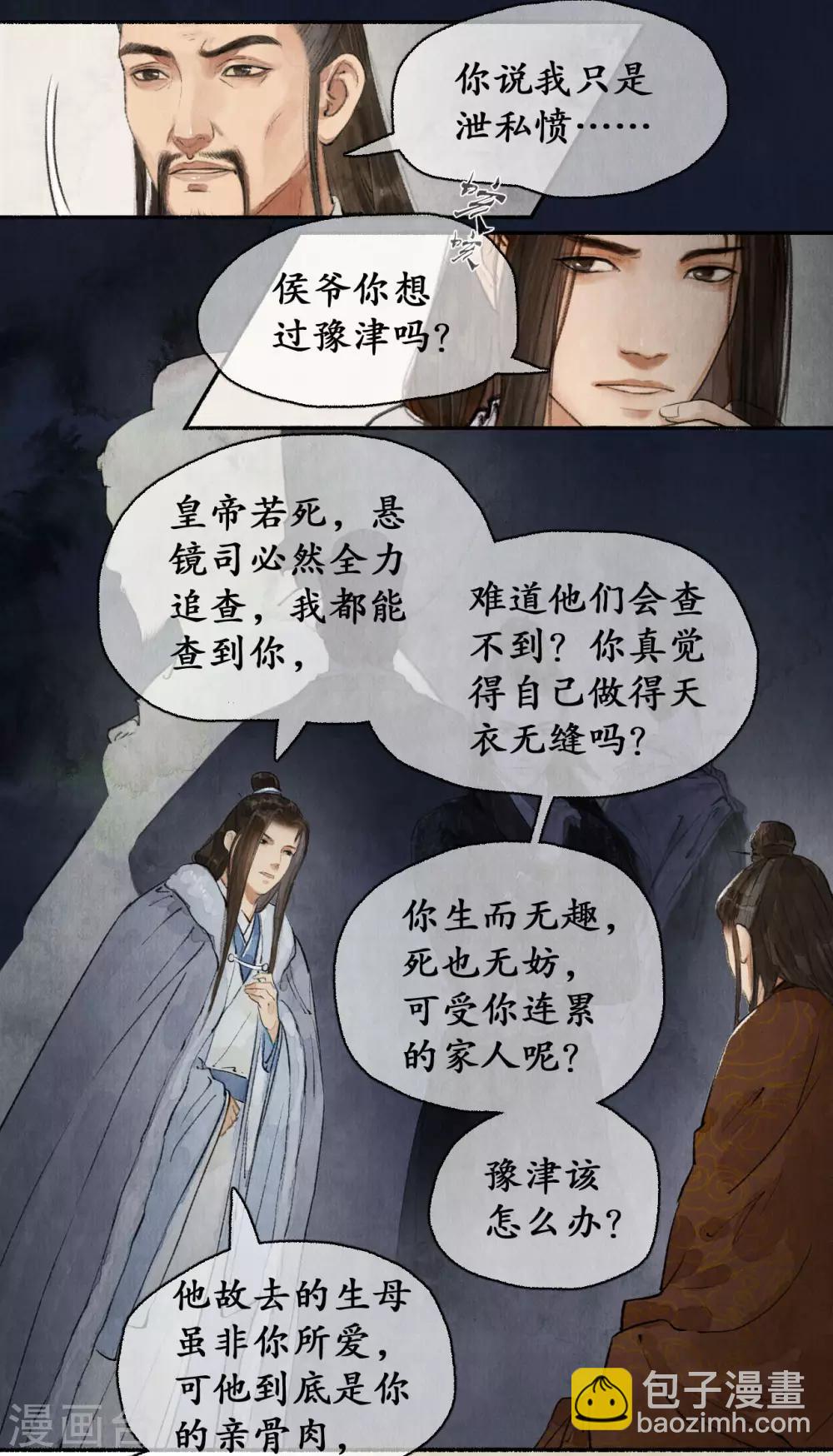第67话 情义留心8