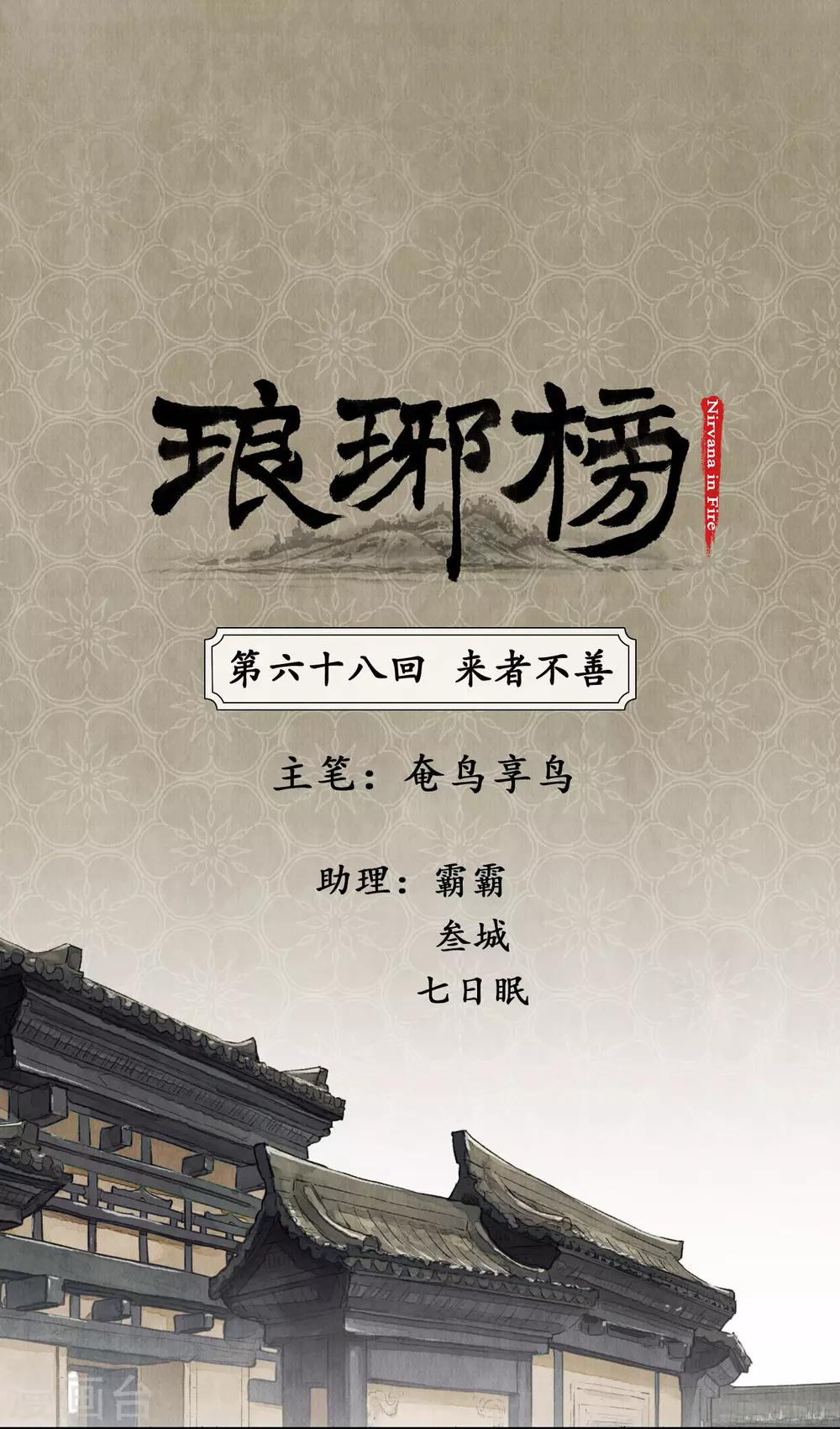 第68话 来者不善0