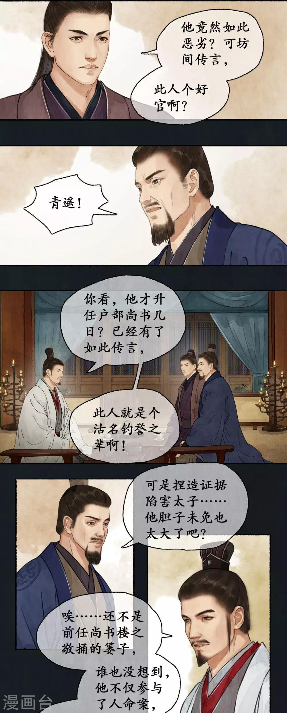 第68话 来者不善10