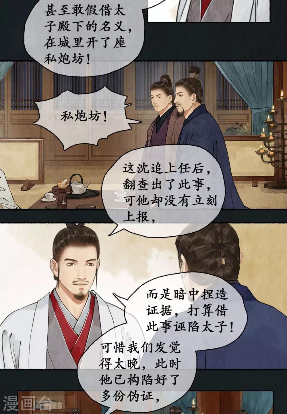 第68话 来者不善11
