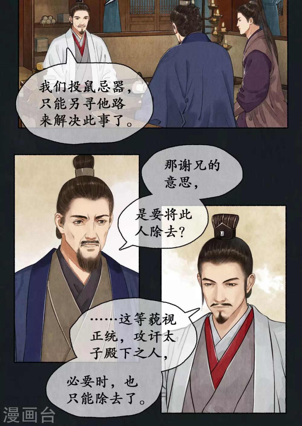 第68话 来者不善12