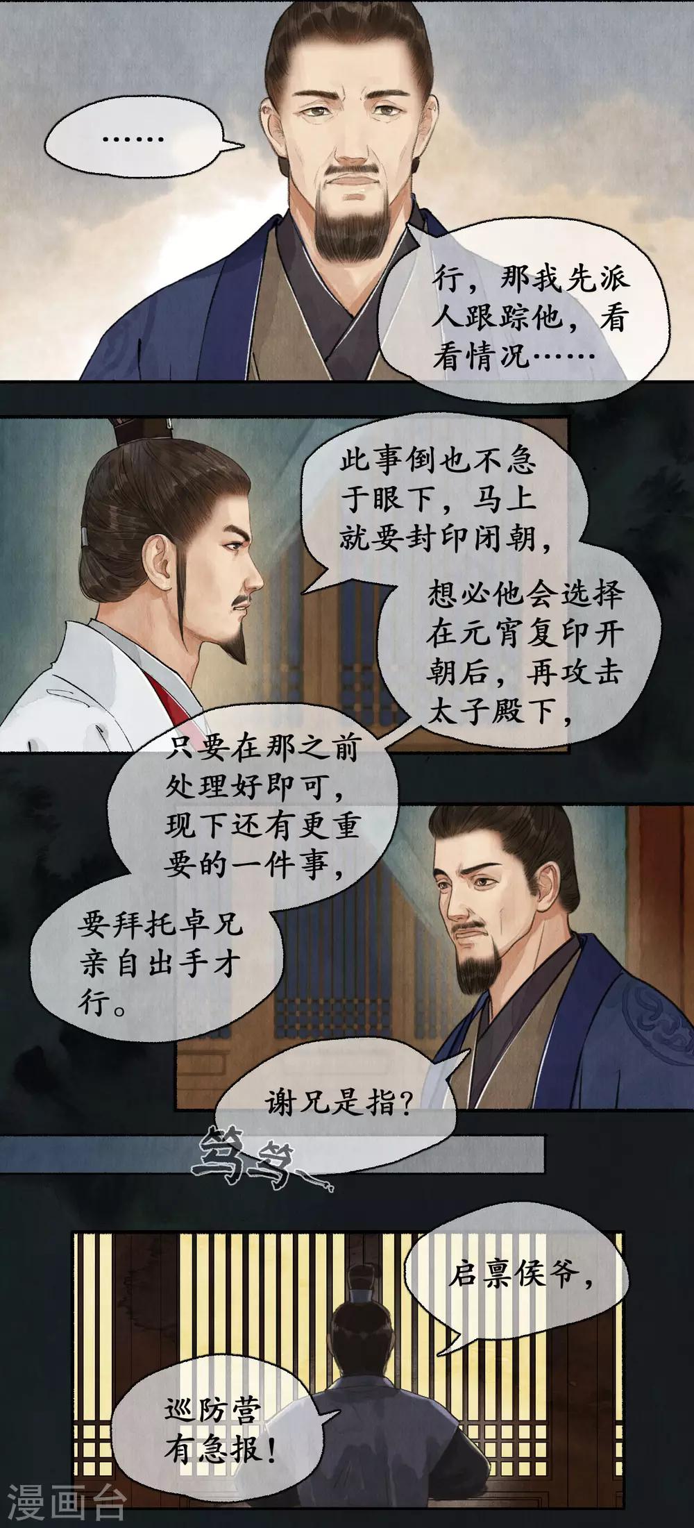 第68话 来者不善13
