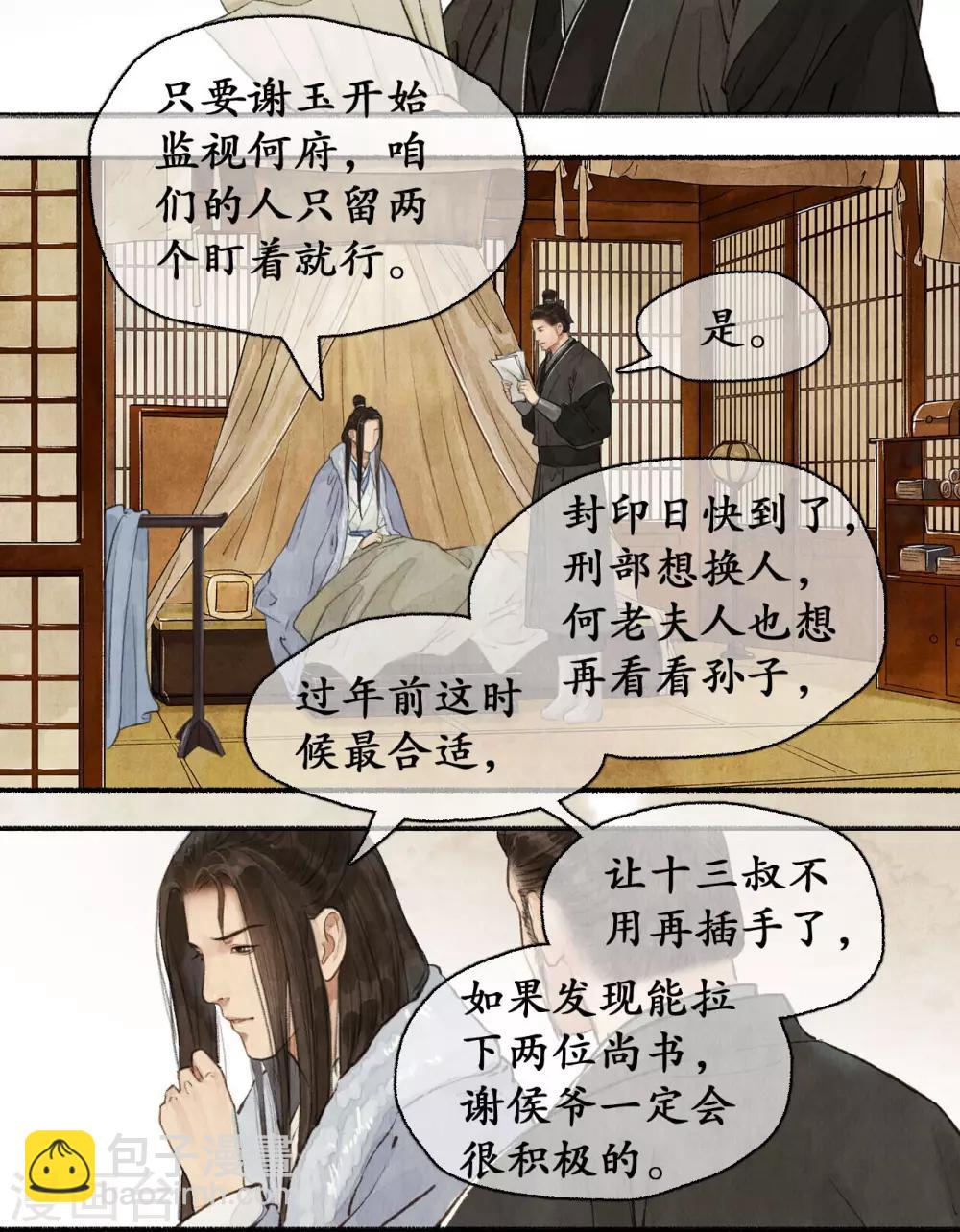 第68话 来者不善3