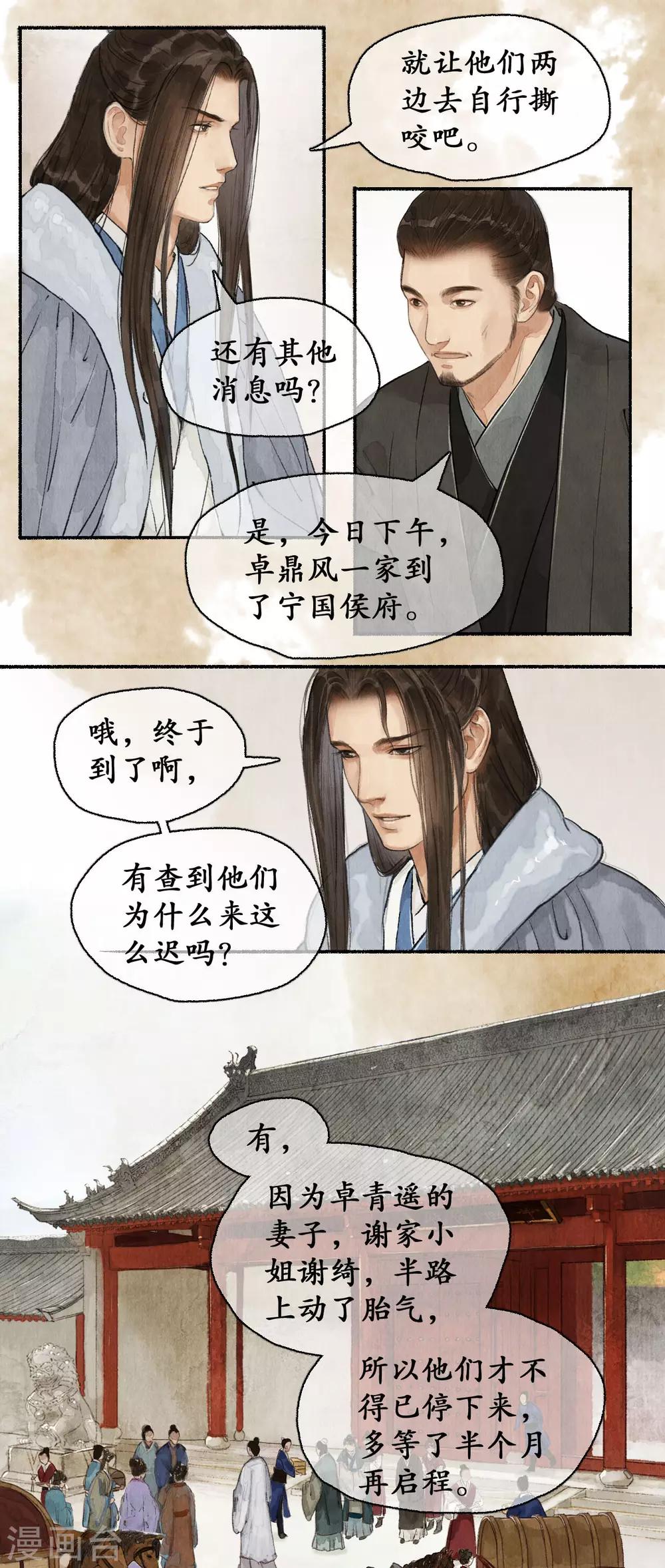 第68话 来者不善4