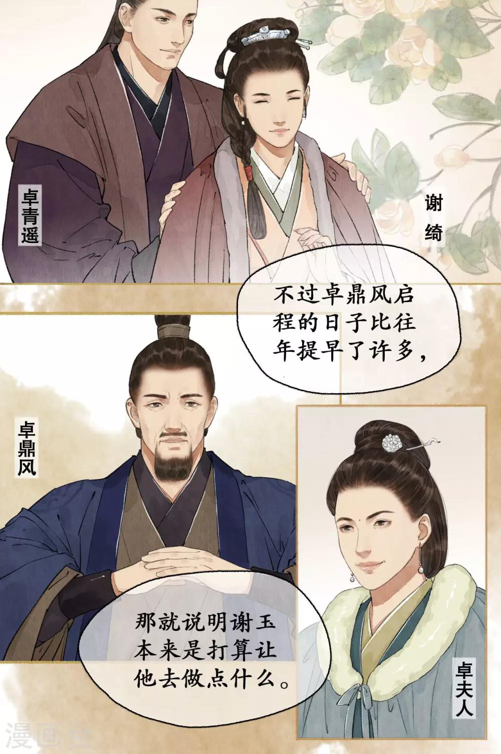 第68话 来者不善6