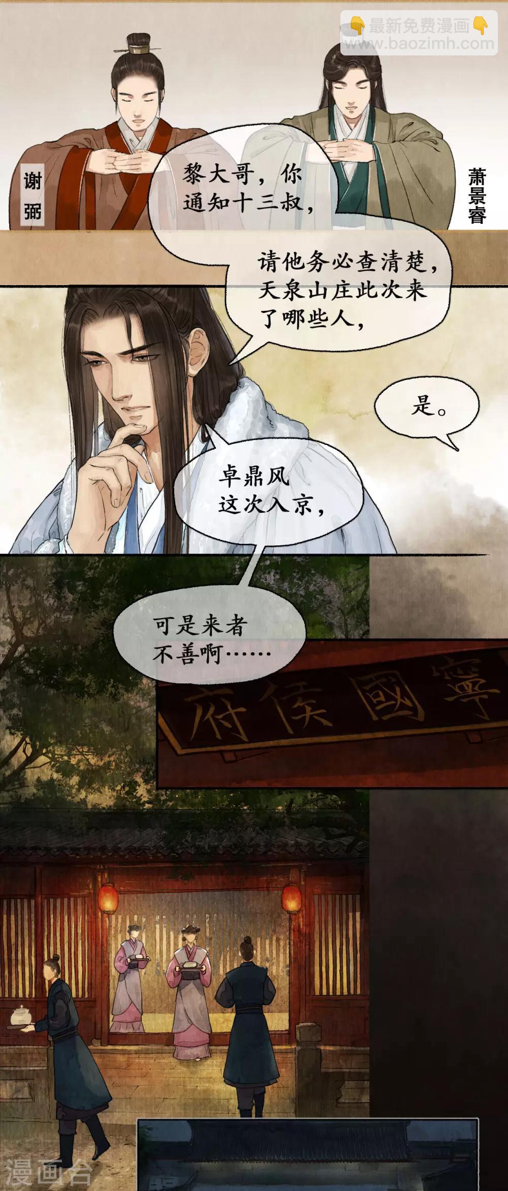 第68话 来者不善7
