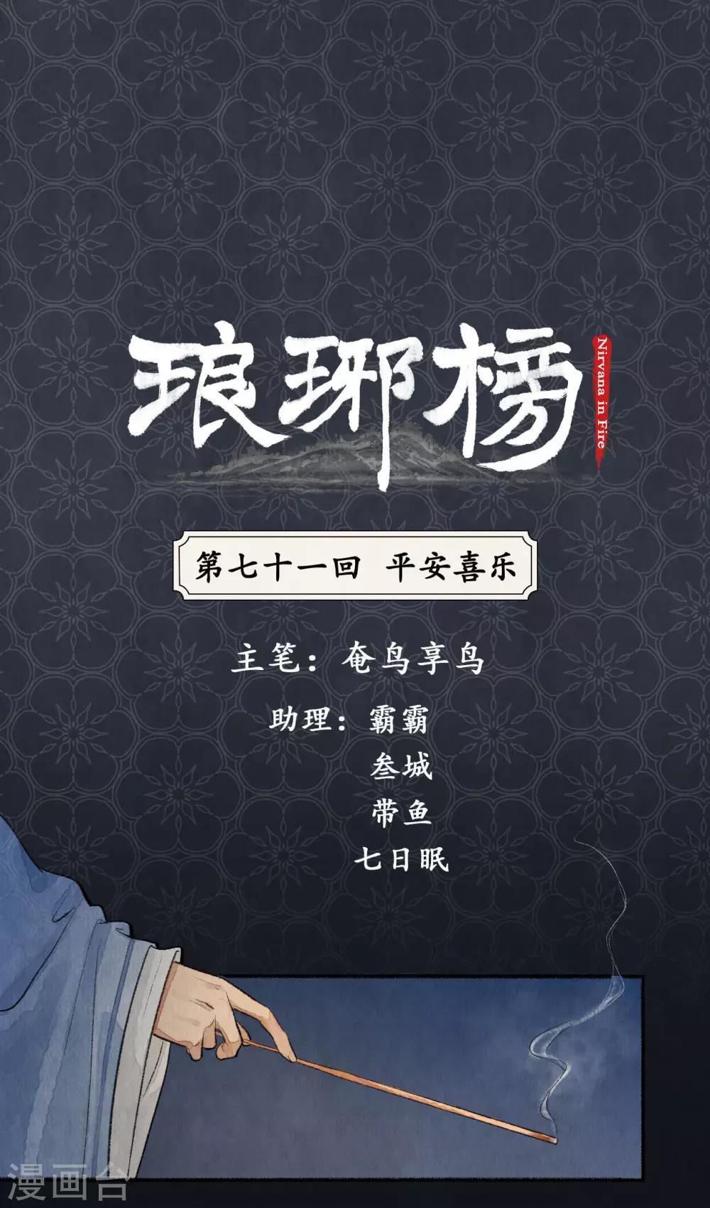 第71话 平安喜乐0