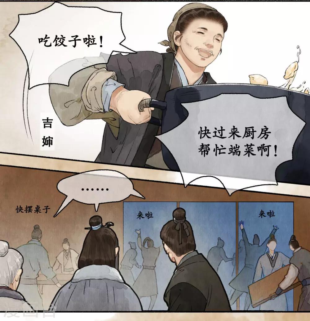 第71话 平安喜乐10