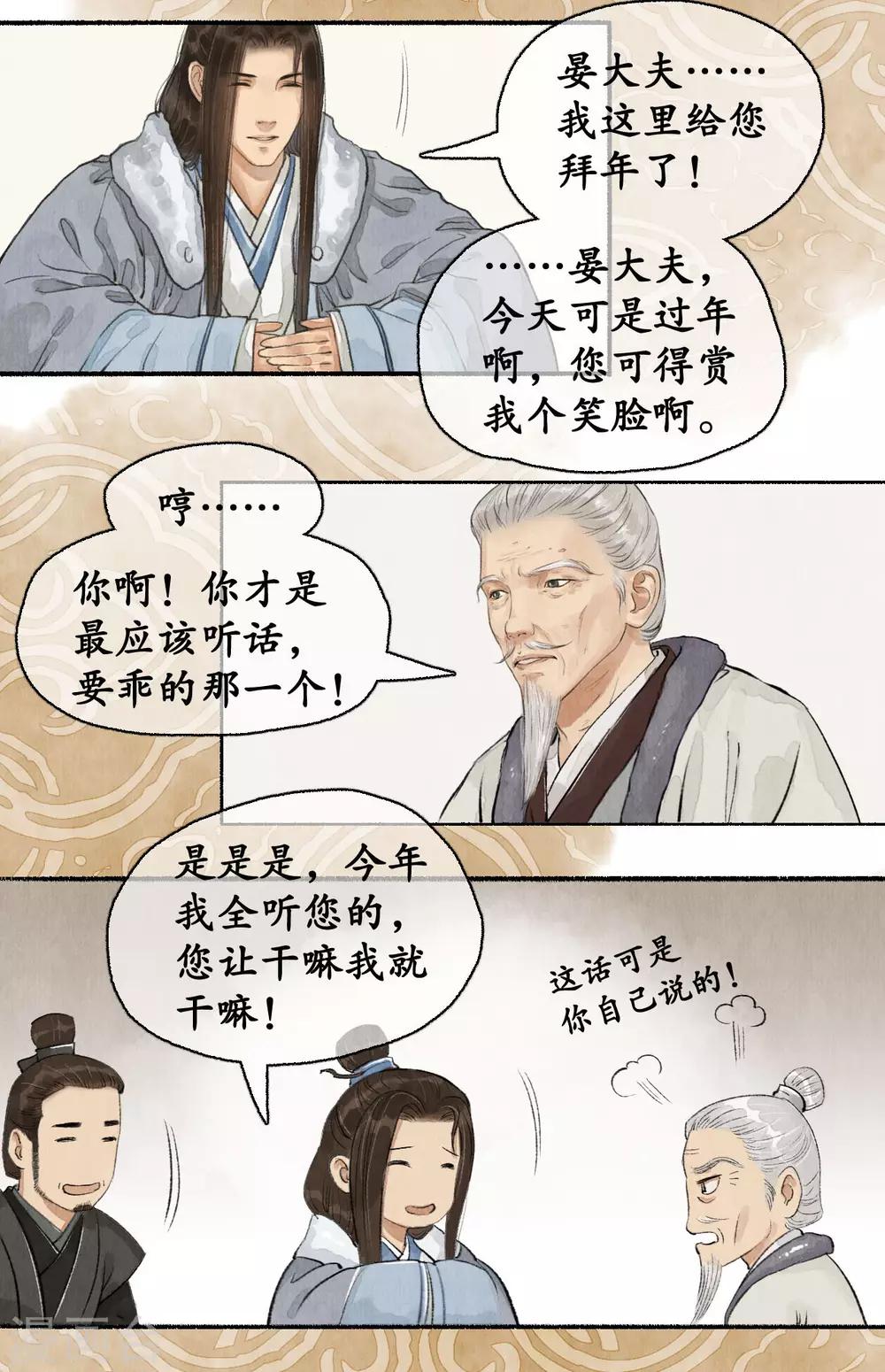第71话 平安喜乐9
