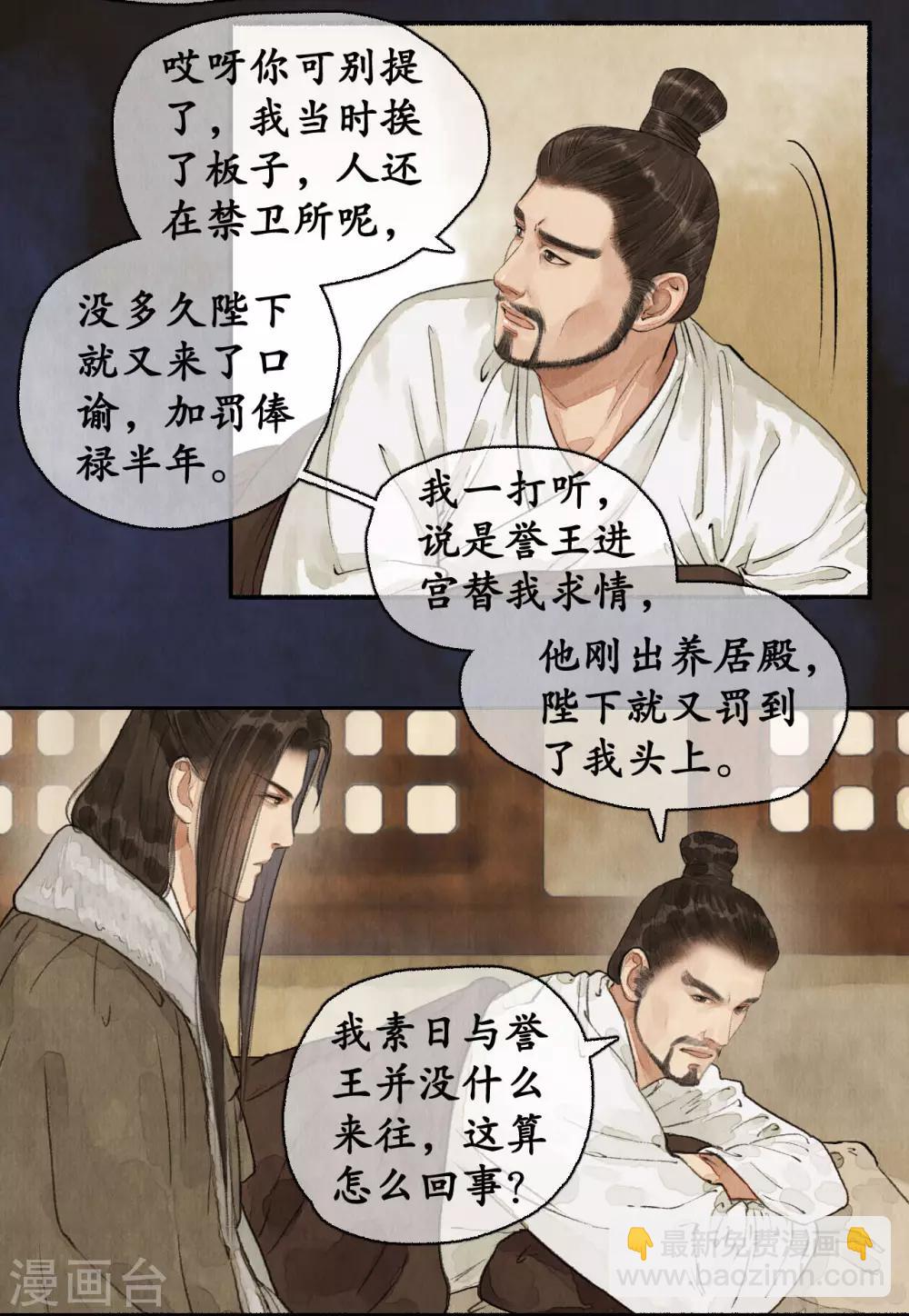 第74话 夜访蒙府3