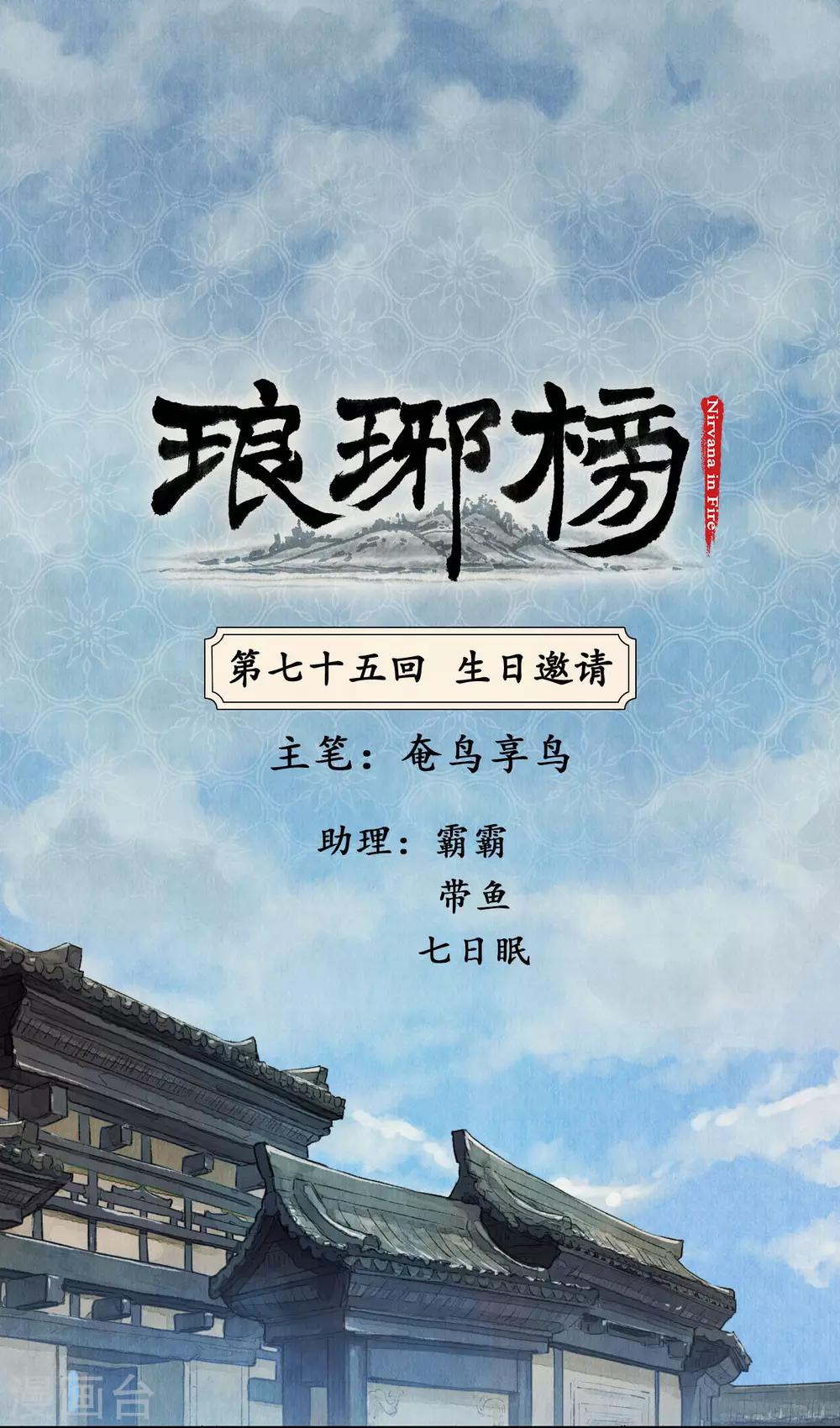 第75话 生日邀请0
