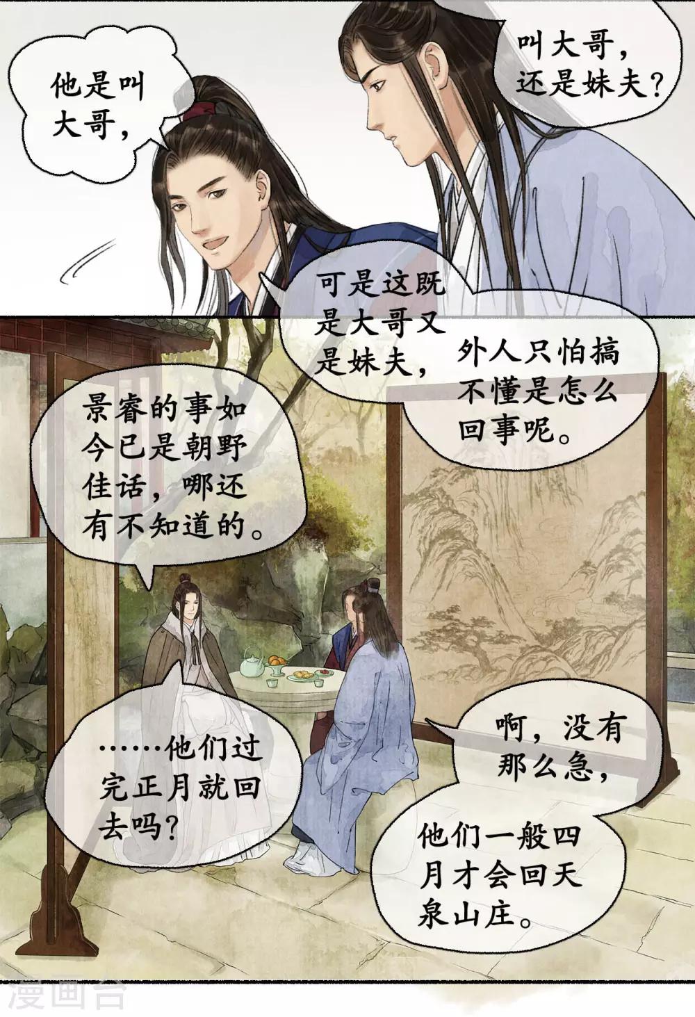 第75话 生日邀请3