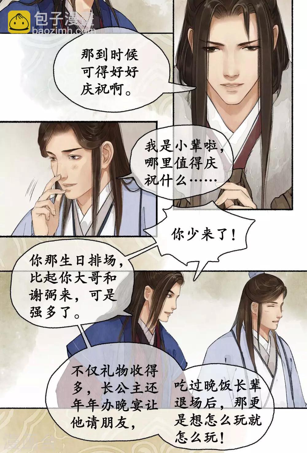 第75话 生日邀请6