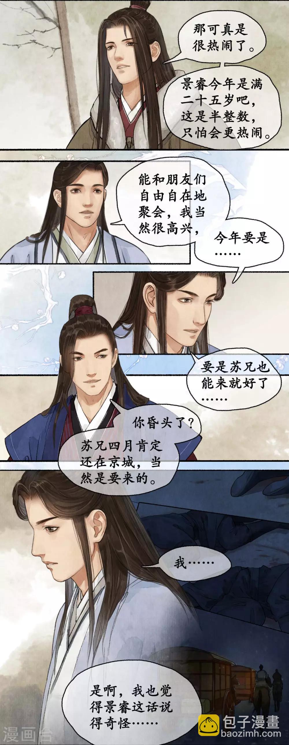 第75话 生日邀请7
