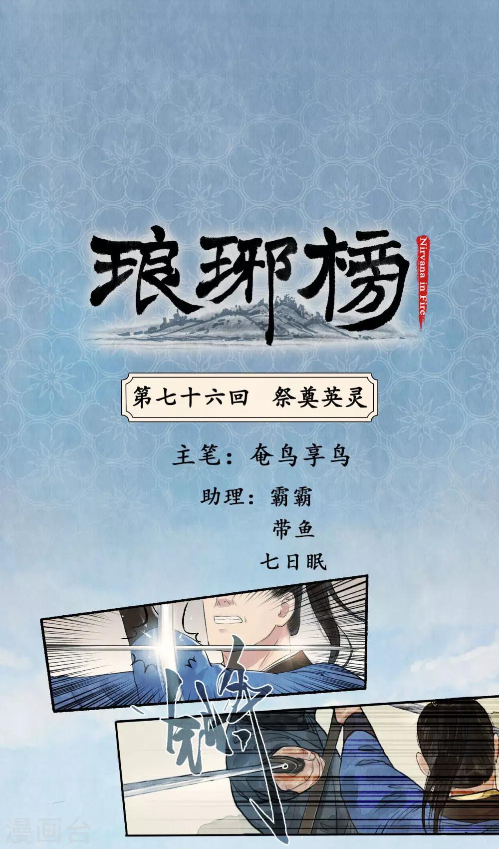 第76话 祭奠英灵0