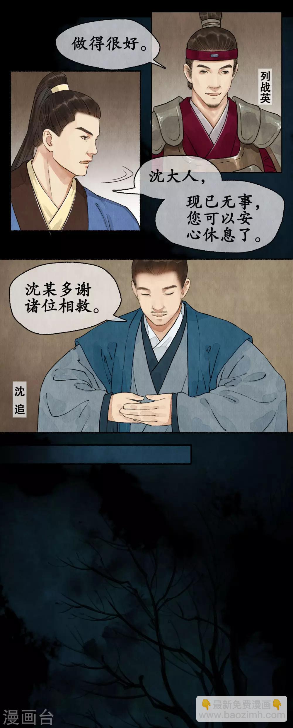 第79话 铩羽而归10