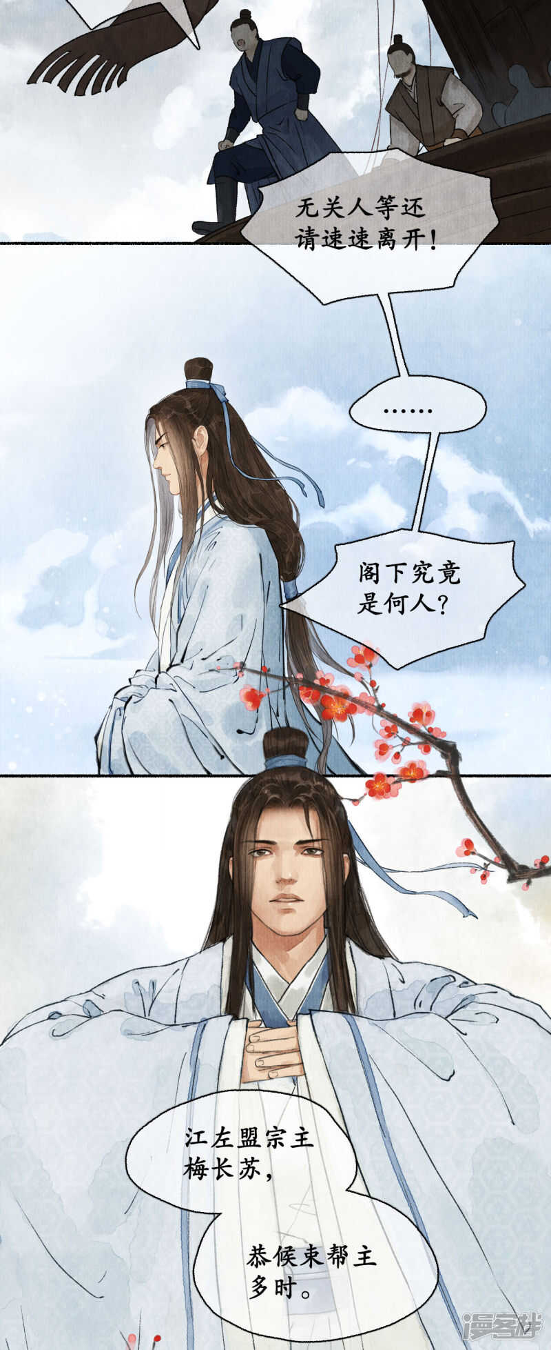 江左梅郎16