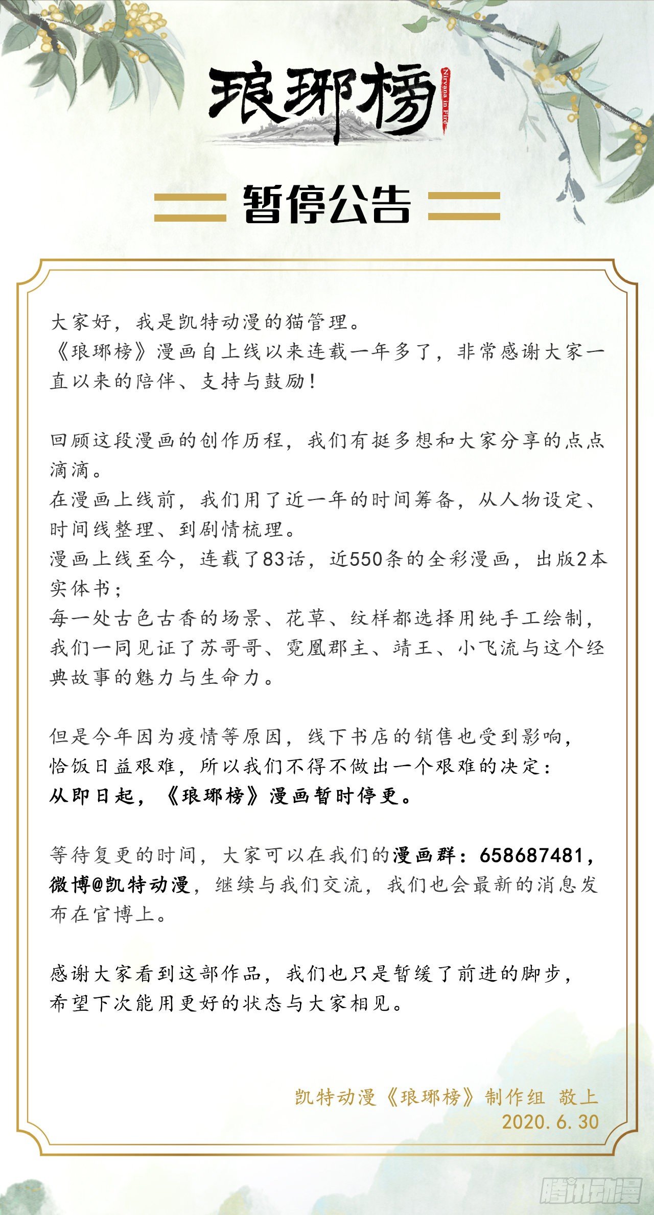 停更公告0