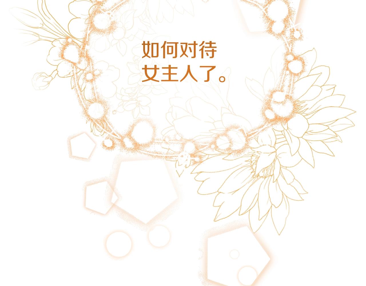 第5话 我是女主人！193