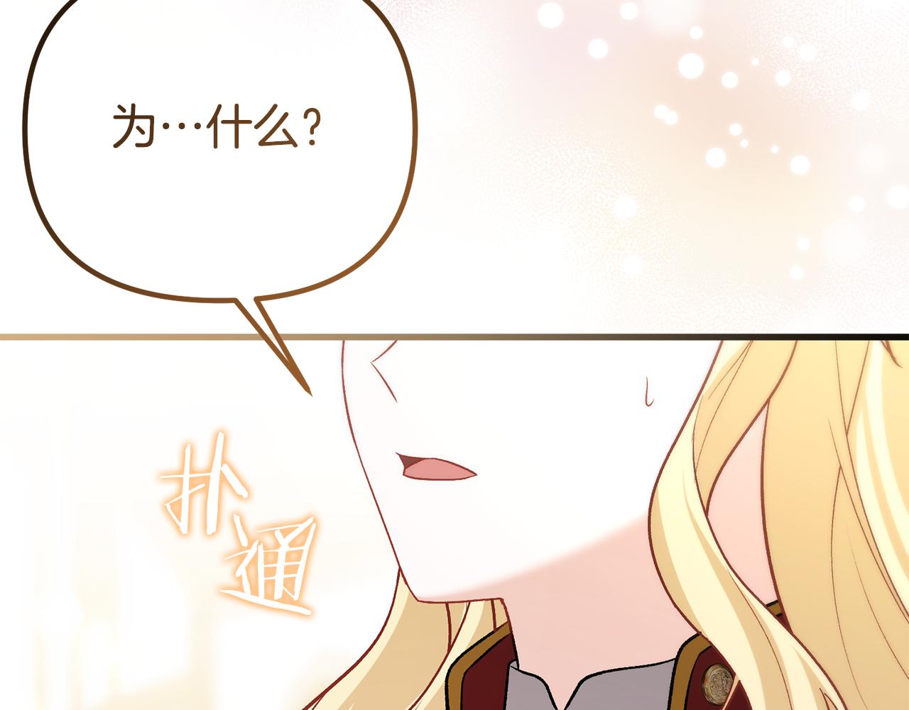 第25话 魔王苏醒的信号132