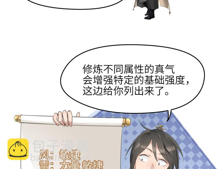 第8话 枯燥的修仙小课堂10
