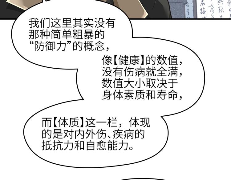 第8话 枯燥的修仙小课堂16