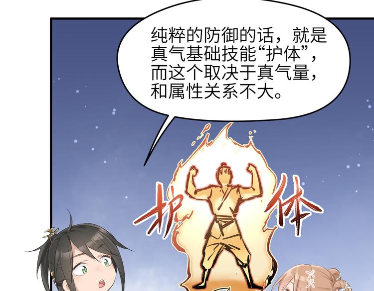 第8话 枯燥的修仙小课堂17
