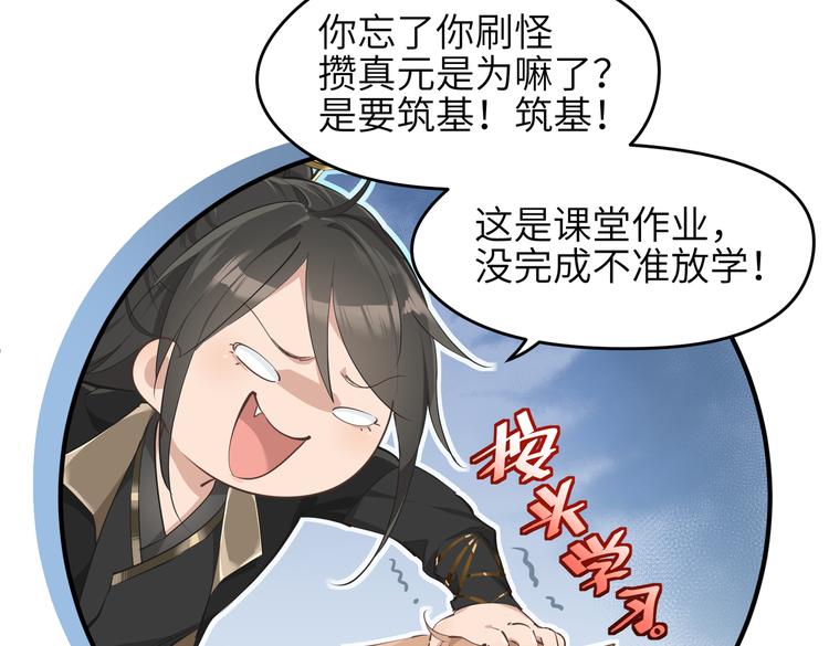 第8话 枯燥的修仙小课堂2