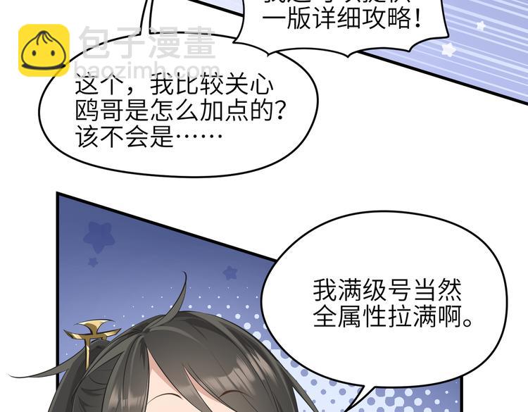 第8话 枯燥的修仙小课堂28