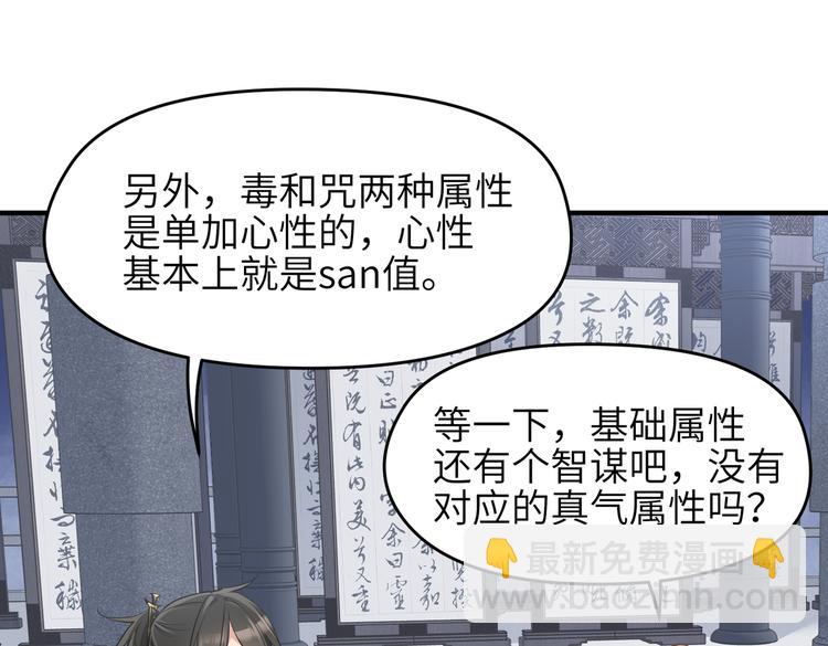 第8话 枯燥的修仙小课堂30