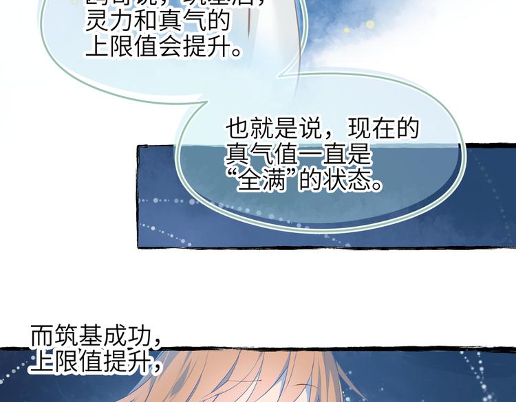 第8话 枯燥的修仙小课堂42