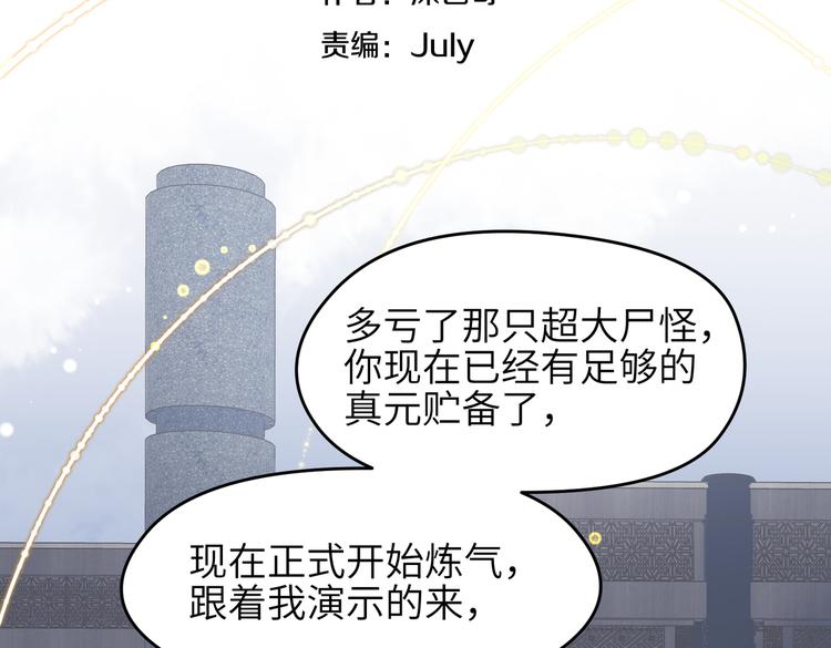 第8话 枯燥的修仙小课堂6