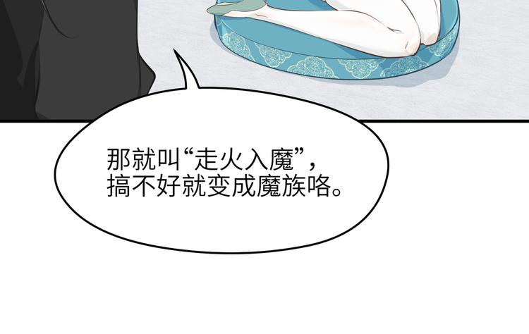第8话 枯燥的修仙小课堂68