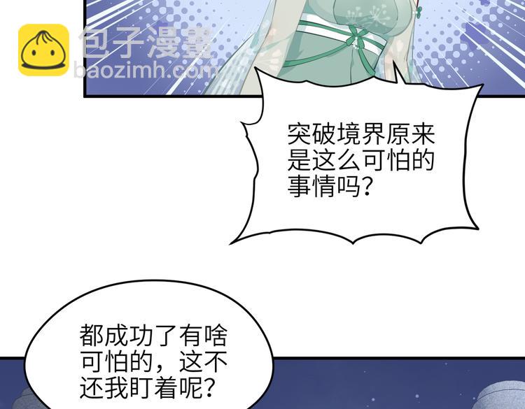 第8话 枯燥的修仙小课堂70
