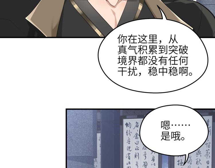 第8话 枯燥的修仙小课堂72
