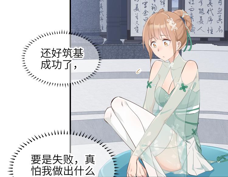 第8话 枯燥的修仙小课堂73