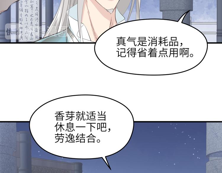 第8话 枯燥的修仙小课堂75