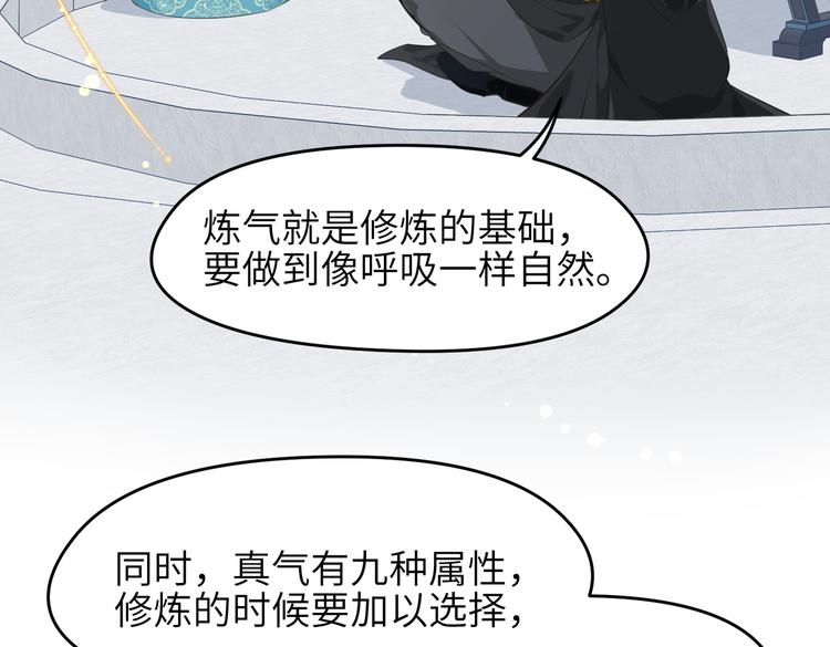 第8话 枯燥的修仙小课堂8